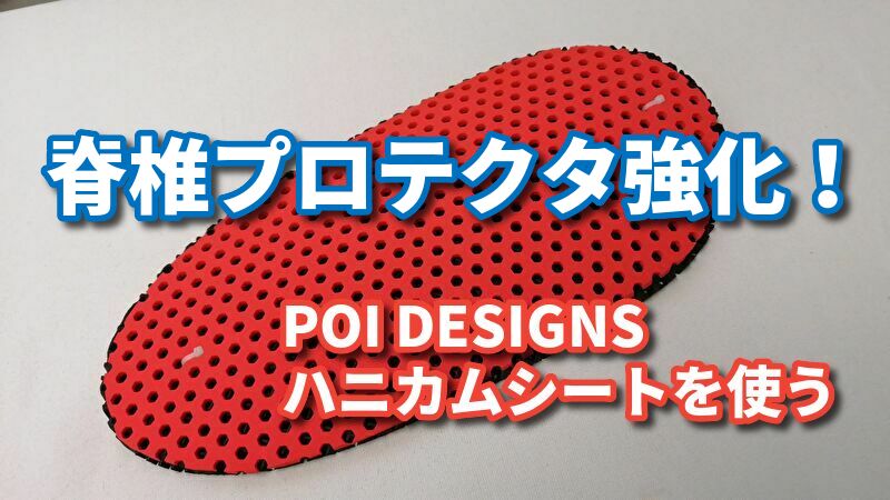 Poi DESIGNS DESIGNS:Poiデザイン ハニカムフォーム アームプロテクター サイズ 【限定価格セール！】